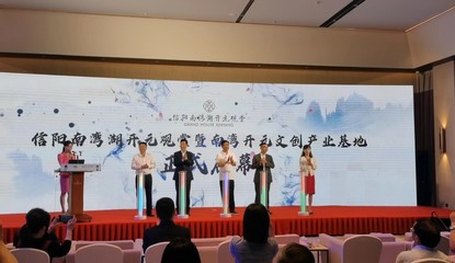 信陽南灣開元文創產業孵化基地正式啟用，賦能藝術文化咨詢新篇章